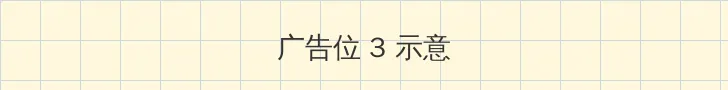 炮灰美人就该被疯批疼爱 帖子内嵌广告位